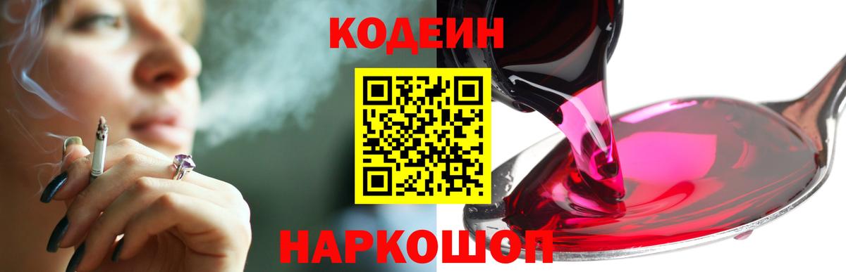 Кодеин напиток Lean (лин) Новоалександровск